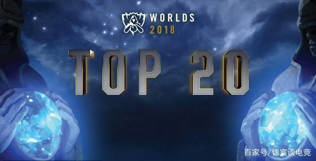 TES公布大名单：三位上单选手两位打野选手轮换